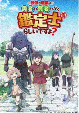 影视工厂动漫《光棚奇旅》海报